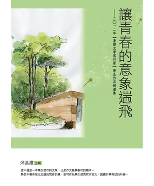 書封 讓青春的意象遄飛